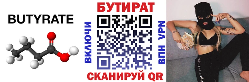 БУТИРАТ бутик  Купить закладки  Александровск 