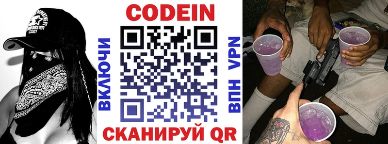 Кодеин Purple Drank  Купить закладки  Александровск 